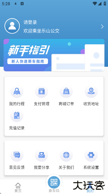 嘉州通公交卡下载免费版下载 v3.2.6