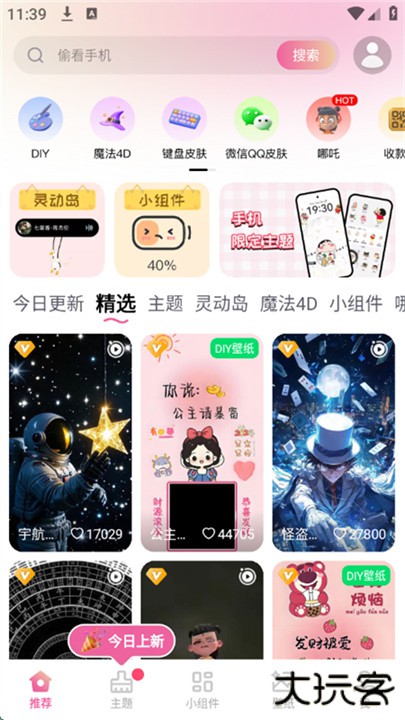 万能桌面美化手机版下载 v3.9.5