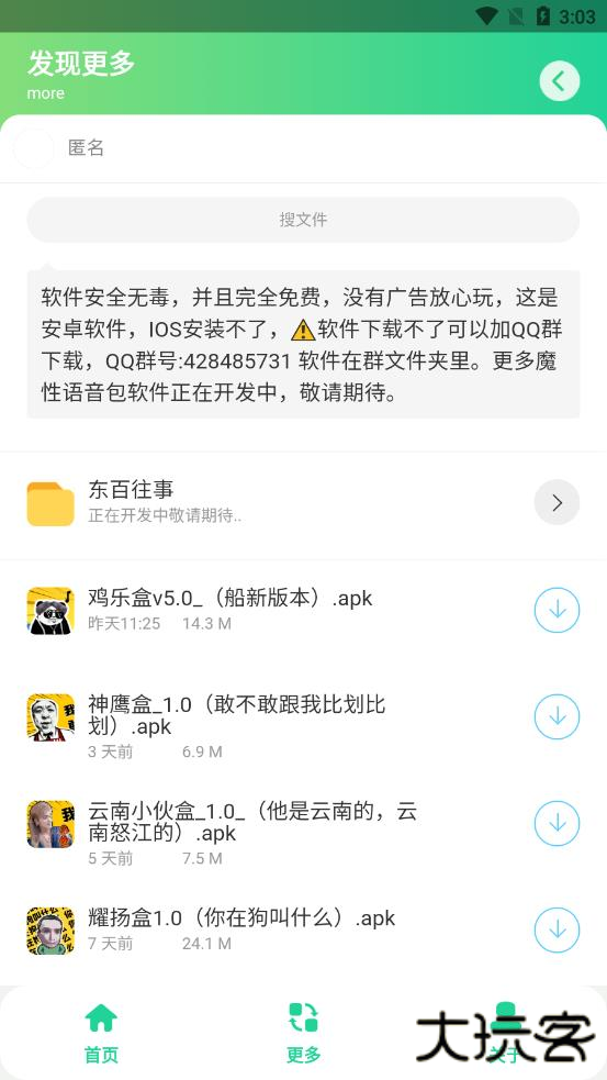 耀扬盒子下载 v1.0