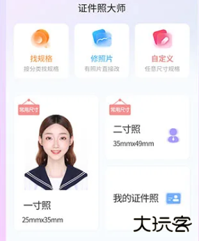 证件照大师