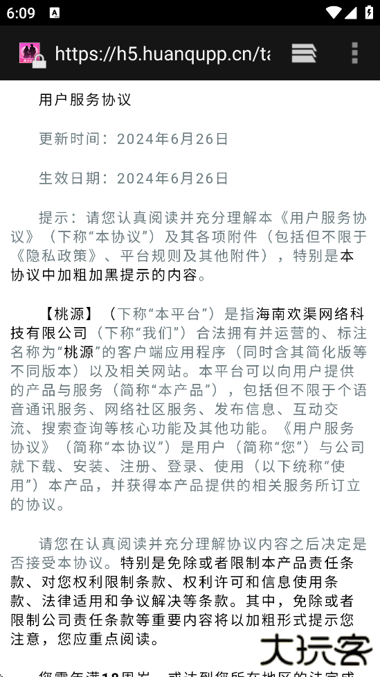 桃源软件下载安装正版下载 v6.1.30