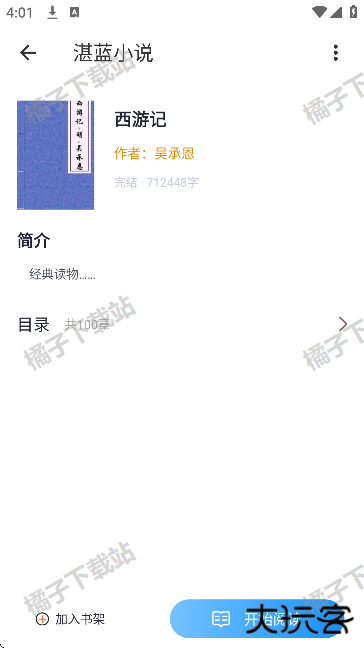 湛蓝小说app手机版下载