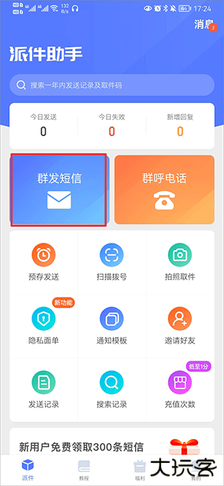 派件助手手机版