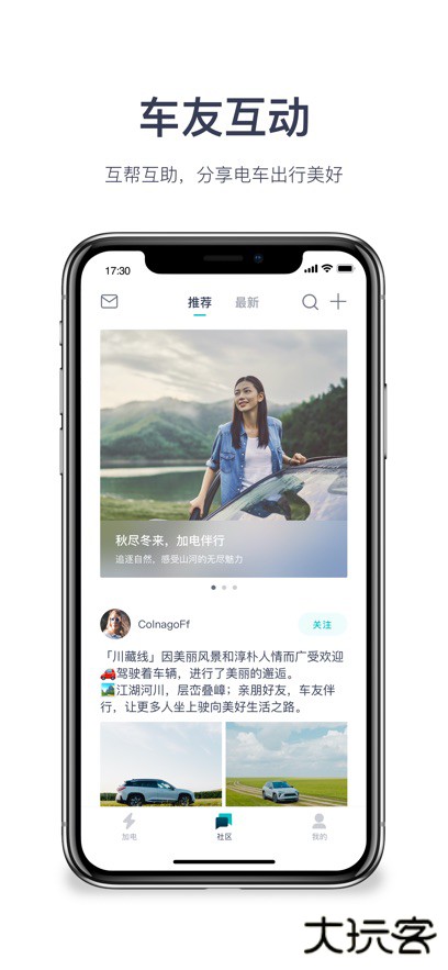 蔚来加电app下载官方版下载 v4.21.1