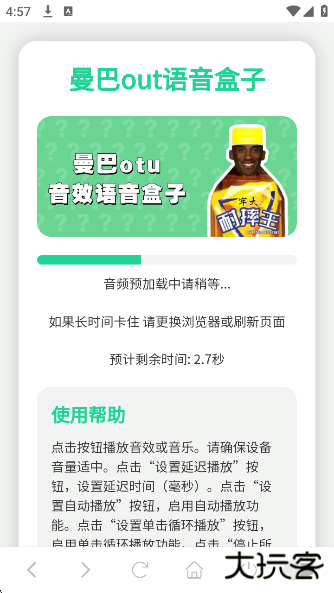 科比语音盒子app下载下载 v1.0