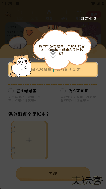手帐喵下载安装官方版下载 v1.3.3