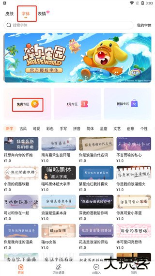 换皮肤和字体教程截图4
