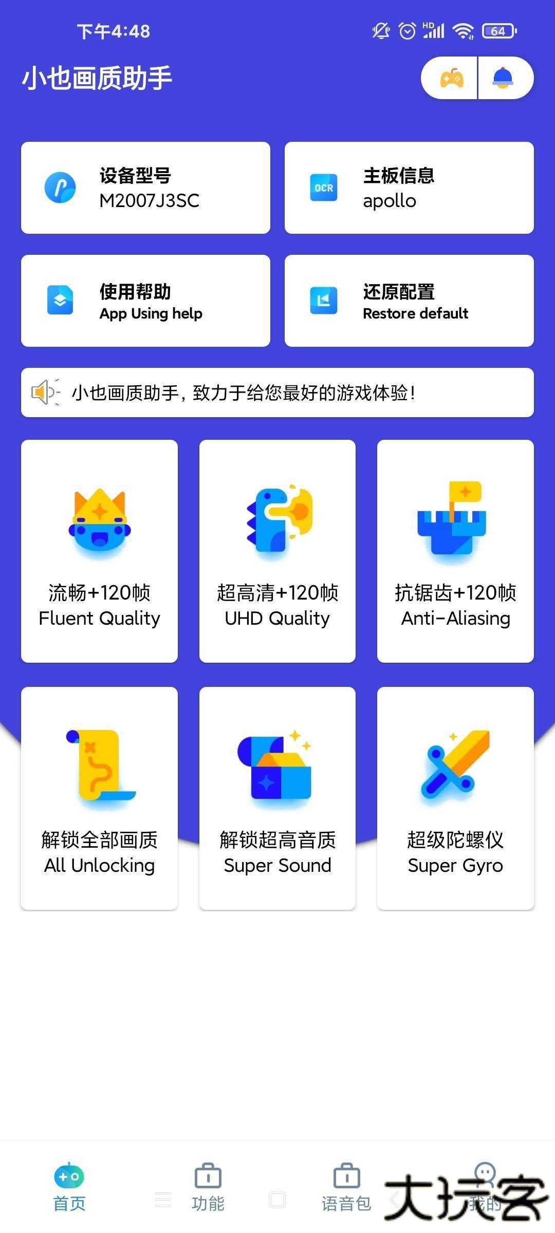 小也画质大师下载 v3.0.60
