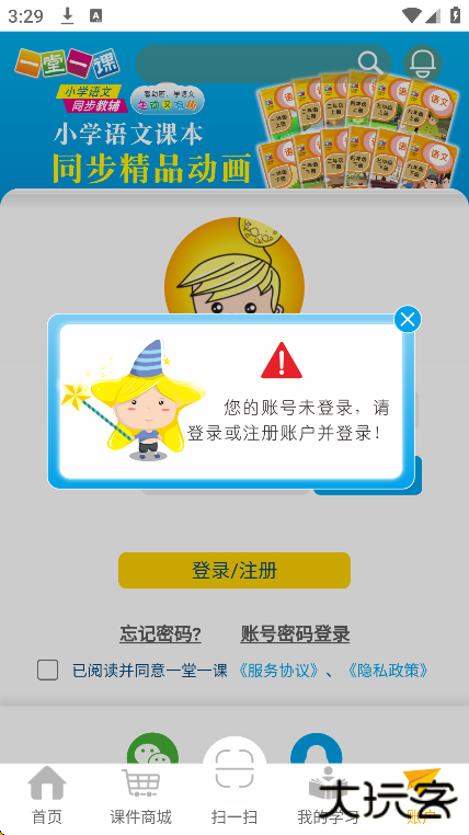 一堂一课app下载手机版下载 v2.2.6