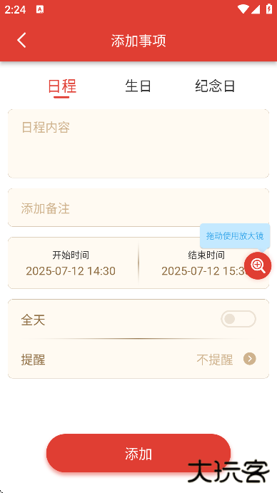 万年历择吉最新版下载2025