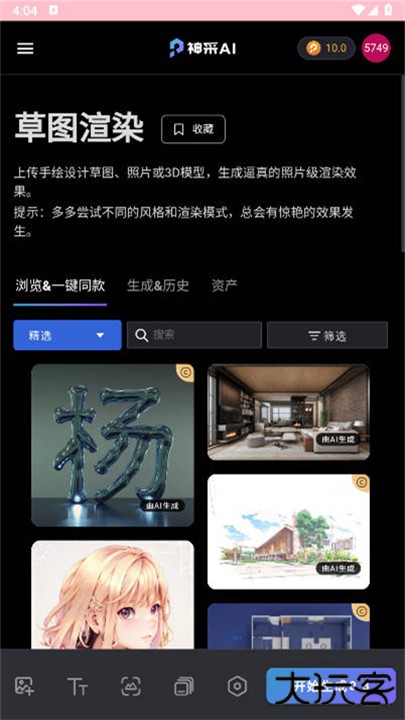 神采AI绘画下载 v1.0.0