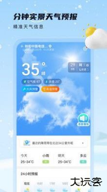 雪融天气下载 v1.0.0