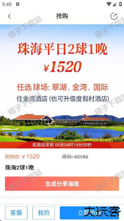 铁马高尔夫app最新版下载