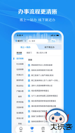 重庆市政府渝快办app最新版 重庆市政府渝快办app最新版