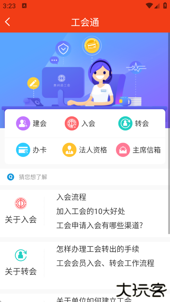 贵州工会云app下载安装 贵州工会云app下载安装