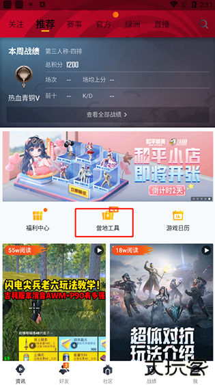 和平营地官方正版