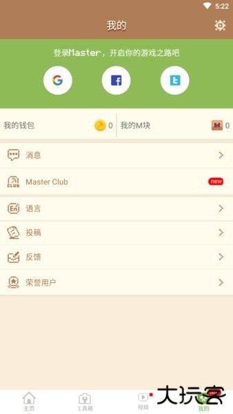 MCPE Master最新版下载 v2.2.5