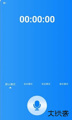 录音文字转换器手机版