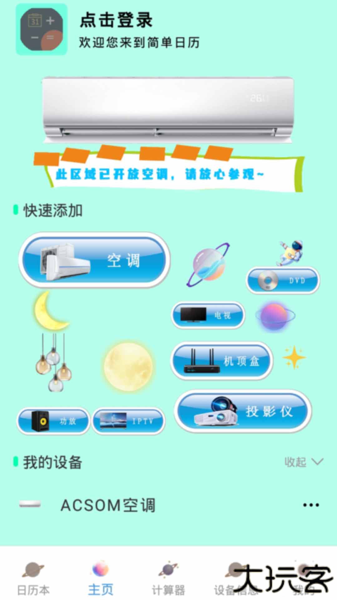 简单日历下载 v1.1