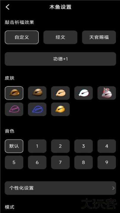 修心木鱼下载 v1.2.4