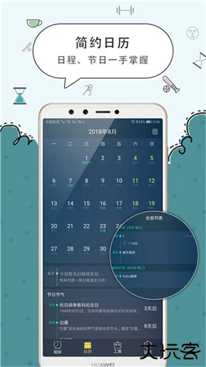 豆豆闹钟软件下载 v5.2.55