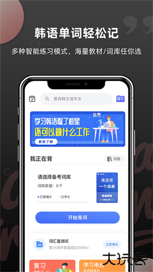 羊驼韩语背单词下载 v1.5.8