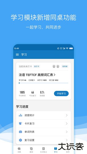 法语助手输入法下载 v25.7.2