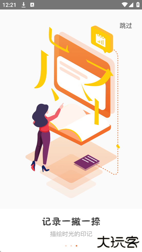 手迹造字安卓版下载安装下载 v5.7.6