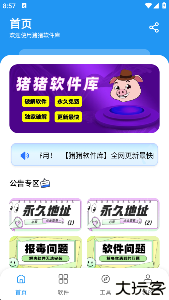猪猪软件库2.5版本