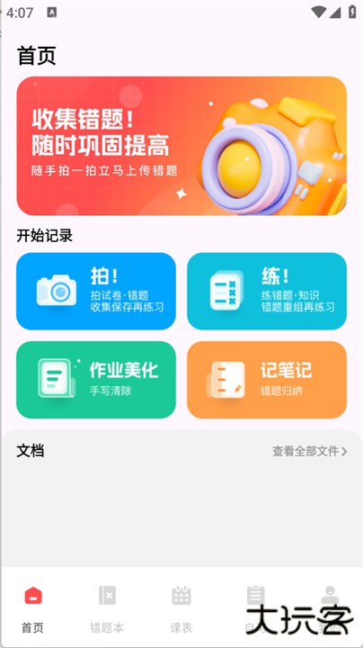 网课搜题酱app下载 v1.0.0