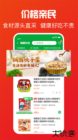 锅圈食汇app下载 v5.0.6