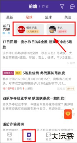 捷报比分app6