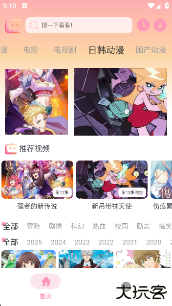 新呀哩呀哩app官方版下载 新呀哩呀哩app官方版下载