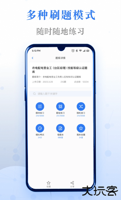 易刷题app最新版下载 易刷题app最新版下载