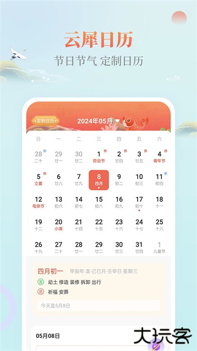云犀日历下载 v3.3.0