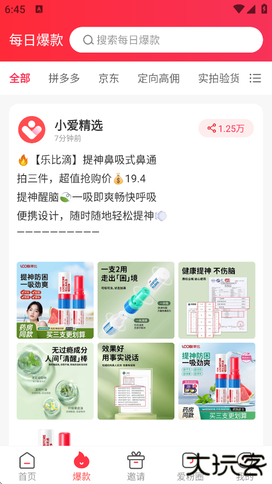 爱客宝官方下载安装最新版本下载 v2.59.0