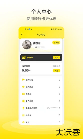 小钻出行共享单车下载 v1.2.4