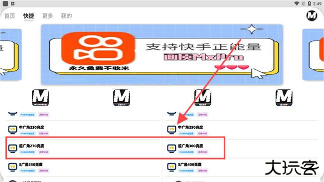 画质MxPro无任务版本