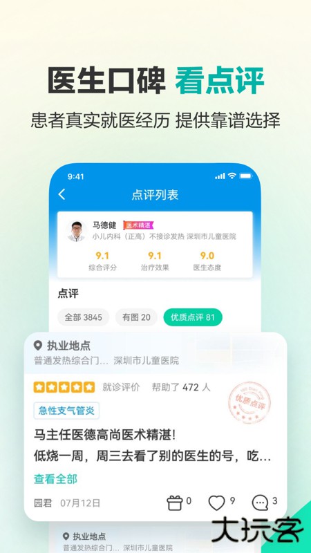 健康160下载 v7.6.7.3