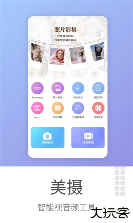 美摄软件下载 v3.14.3