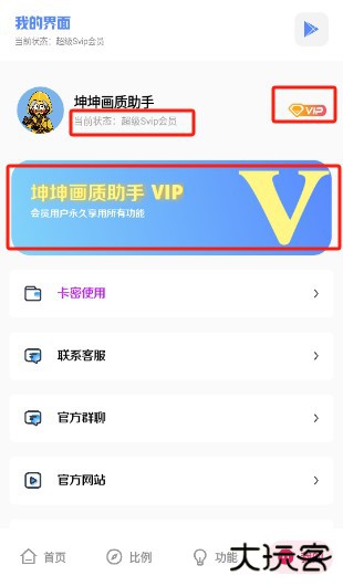 坤坤画质助手120帧广角