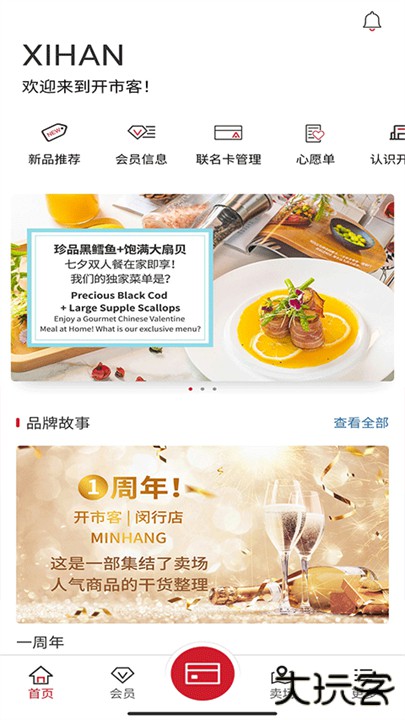 开市客app下载 v3.0.1