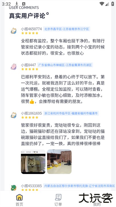 宠物搭车app下载 v2.0