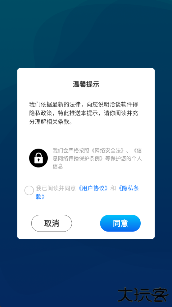 洽谈app下载安装免费下载 v1.0.9