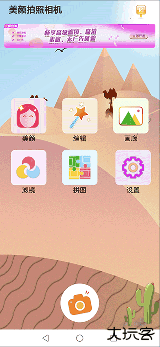 美颜拍照相机安卓版