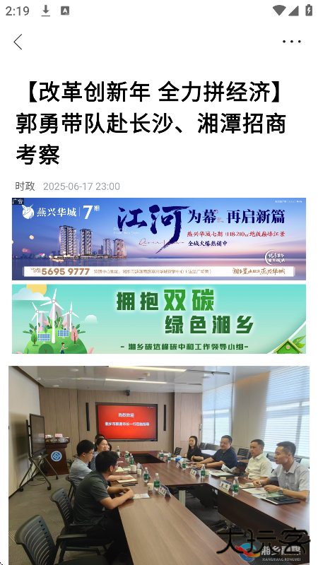 新湘乡app官方正版下载下载 v4.3.0