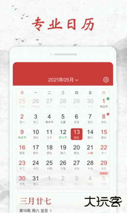 知心日历app下载 v1.0.0