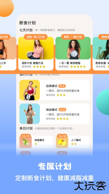 怪兽轻断食下载 v4.0.9