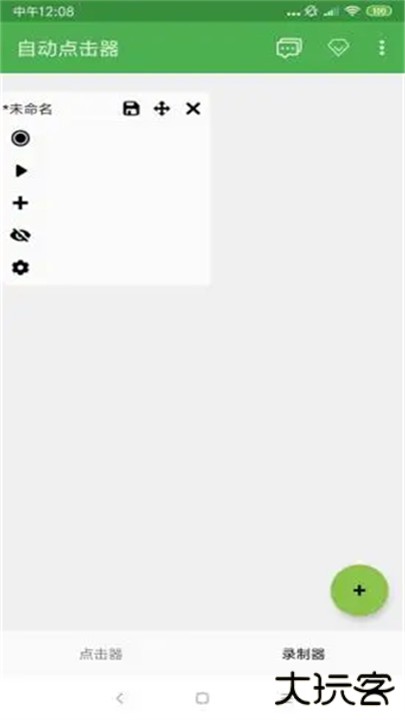 自动点击器app下载 v2.0.12.27