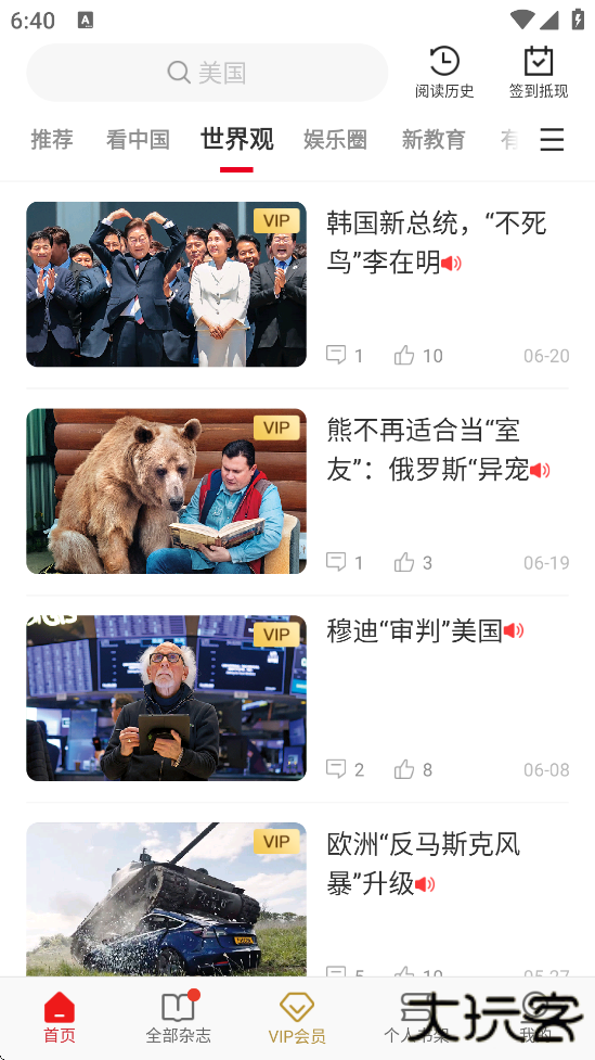 看天下软件免费下载安装手机版下载 v3.6.8